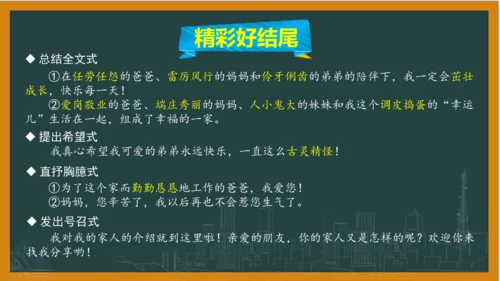 统编版语文四年级上册 第二单元习作：  我的家人课件