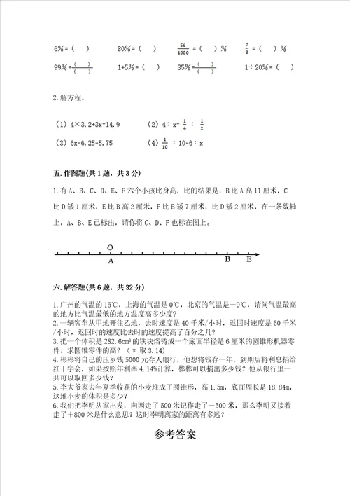 小学六年级下册数学期末考试试卷含答案（能力提升）