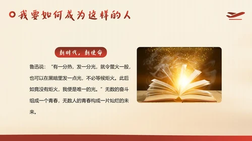 中小学生励志主题班会从小励志立志班会PPT课件
