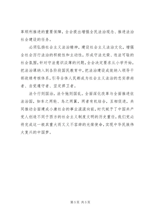 坚持依法治国与全面改革的心得体会 (2).docx