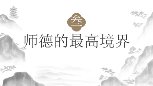 古风国风水墨历史师德培训讲座PPT模板