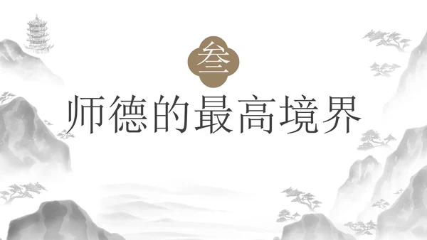 古风国风水墨历史师德培训讲座PPT模板