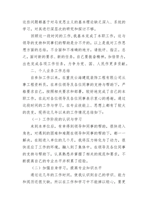 思想政治方面个人总结.docx