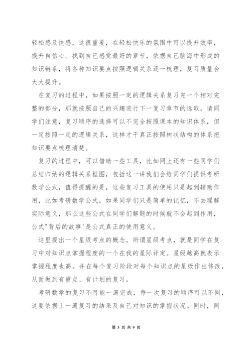数学3考研怎么准备.docx