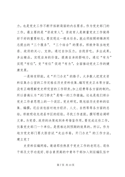 浅淡县级党史工作面临的困难及对策.docx