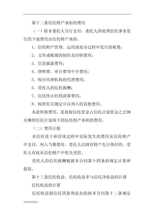 电力资金信托合同.docx