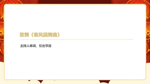 红色中国风企业年终主持晚会庆典PPT模板