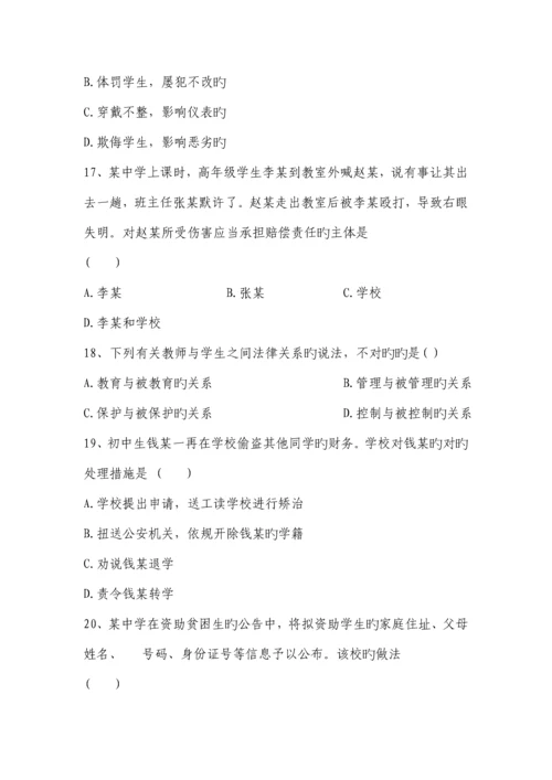 2023年教师资格证考试真题及答案解析中学综合素质.docx