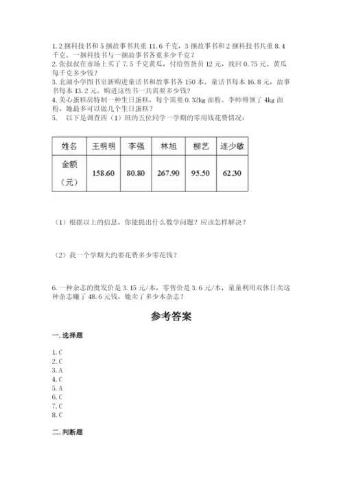 人教版五年级上册数学期中测试卷加精品答案.docx