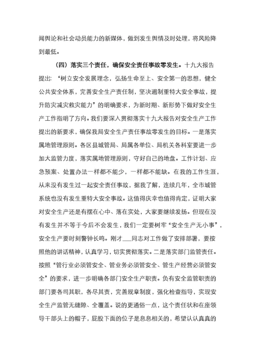 在全市城管党建、党风廉政建设、意识形态和安全生产工作会议上的讲话.docx
