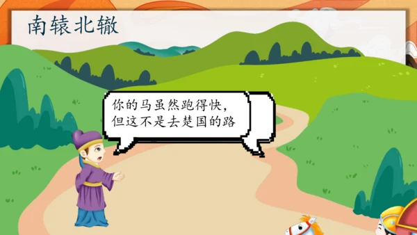 12《寓言二则》课件