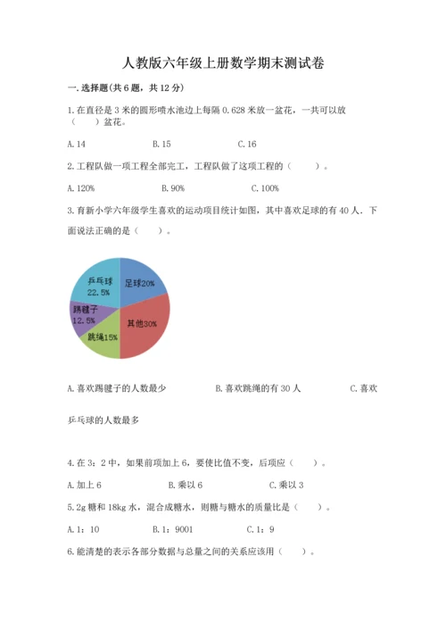 人教版六年级上册数学期末测试卷及答案【名师系列】.docx