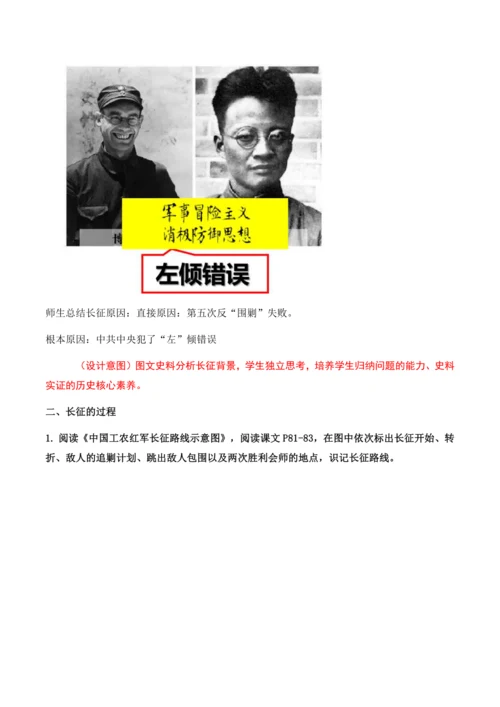 第17课 《中国工农红军长征》教学设计