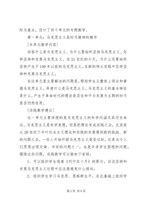 马克思原理实践教学实施方案.docx