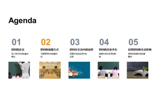 掌握时间的艺术