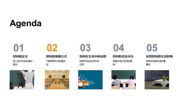 掌握时间的艺术