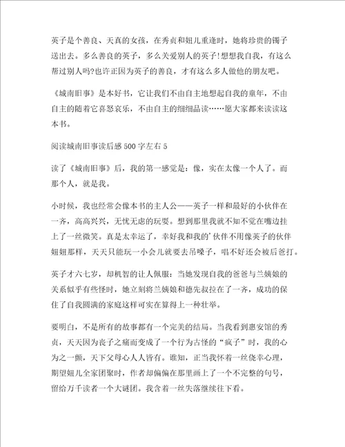 阅读城南旧事读后感左右