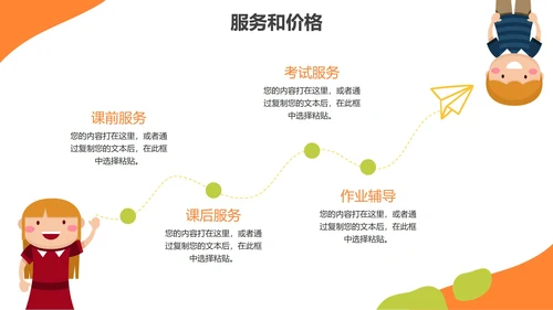 卡通活泼实景课后教育机构介绍PPT模板