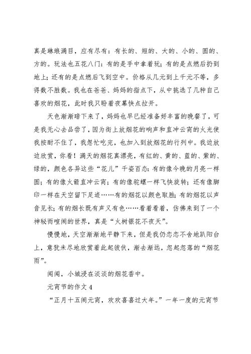元宵节的作文(共18页)