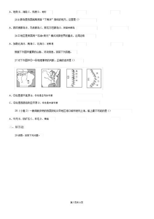 西宁市20192020学年七年级下学期期末考试考试地理试题C卷