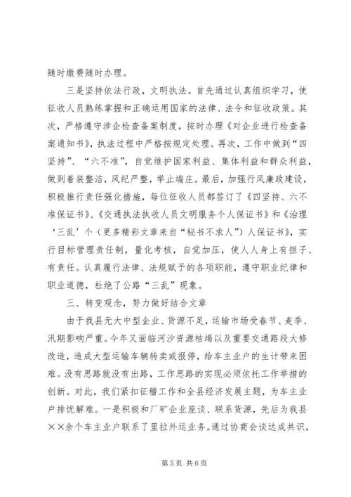 交通系统窗口政风行风建设工作汇报.docx