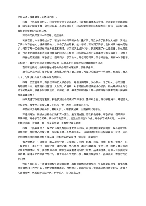 综合素质评价自我陈述50字（精选17篇）.docx