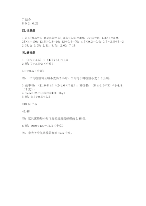 人教版数学五年级上册期中测试卷附参考答案（培优a卷）.docx