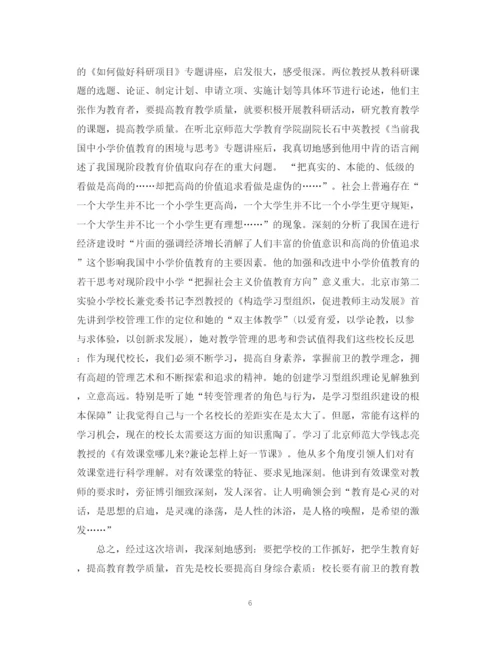 精编之中小学校长远程培训总结范文.docx