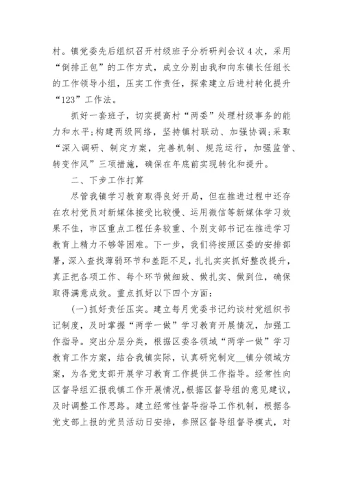 村党支部党员学习计划表.docx