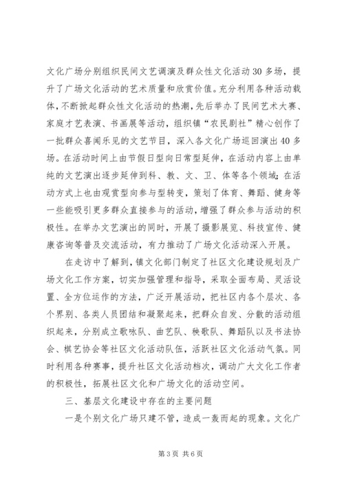 乡镇基层文化建设调研报告.docx