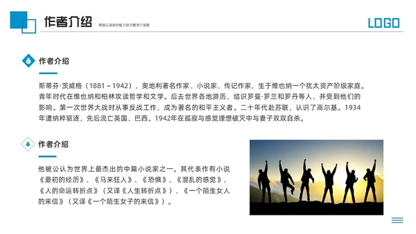 蓝色简约人教版七年级语文下册伟大的悲剧PPT模板宣传PPT动语文课件