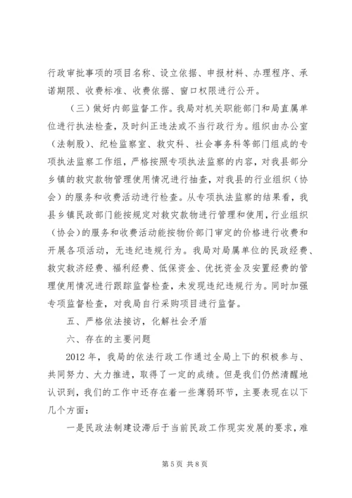 县民政局依法行政工作汇报 (2).docx