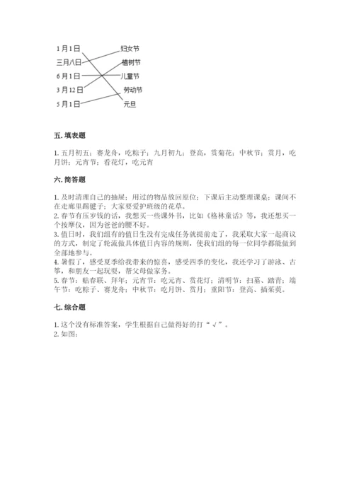 部编版二年级上册道德与法治期中测试卷附参考答案【名师推荐】.docx