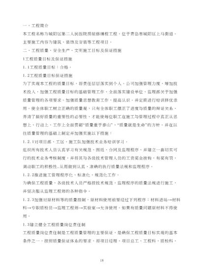 医院修缮工程技术标.docx