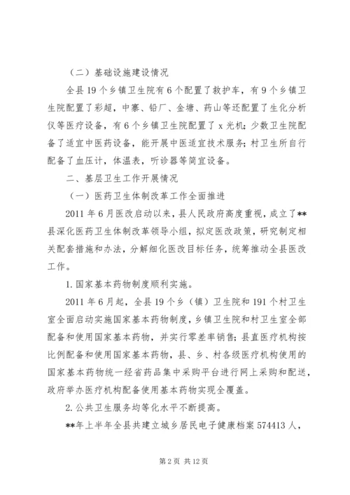 基层医改工作调研报告.docx
