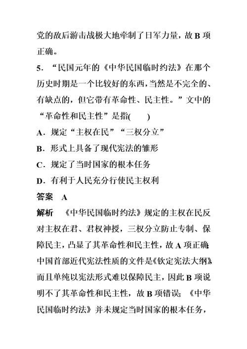 历史新学案同步人民版必修1浙江专用版：综合检测试卷