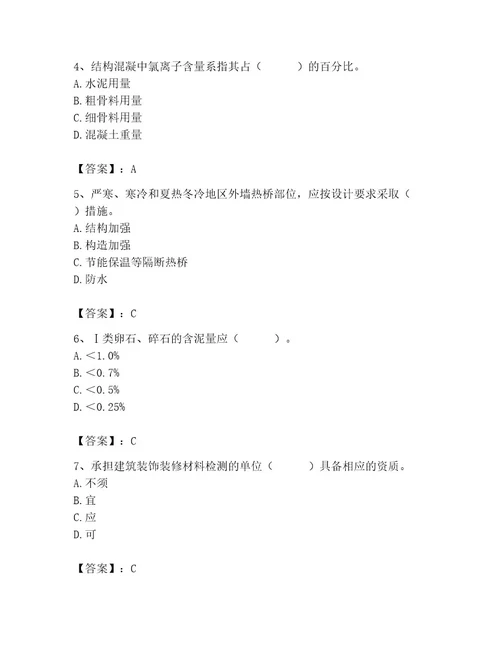 2023年质量员之土建质量专业管理实务题库精选