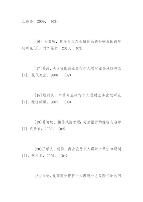 金融专业毕业论文开题报告.docx