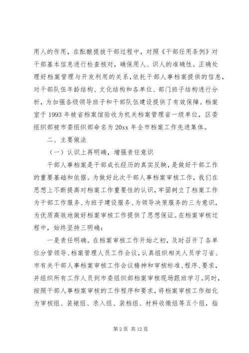 人事档案--文书档案自查报告三篇.docx