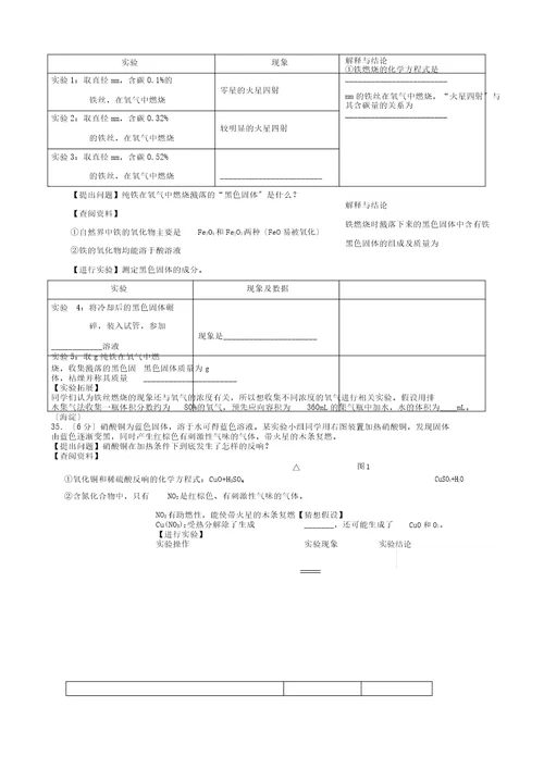 北京市中考化学一模汇编科学探究(无答案)