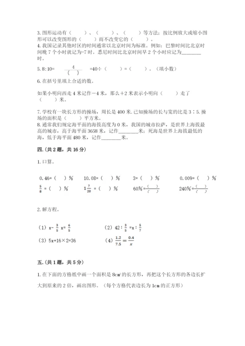 河南省平顶山市六年级下册数学期末考试试卷精品（夺冠）.docx