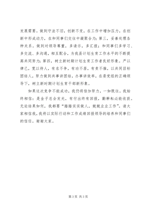 办公室秘书的竞职演讲稿 (4).docx