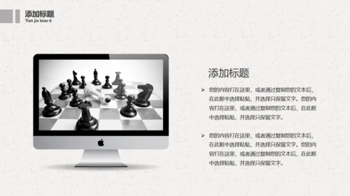 国际象棋通用PPT模板