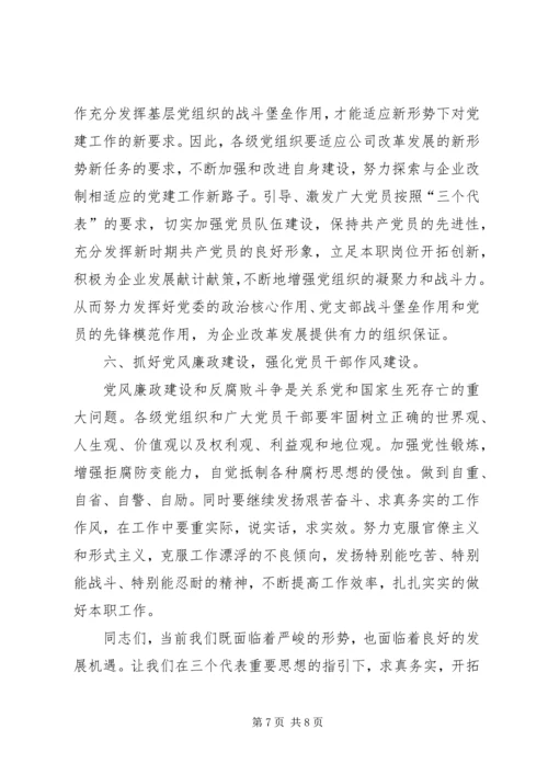 以求真务实的精神加强党的建设.docx