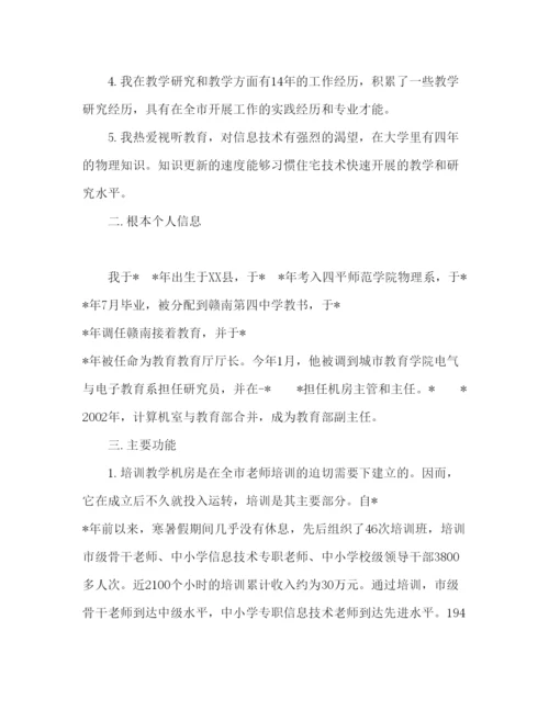 精编竞聘学校电教部主任范本.docx