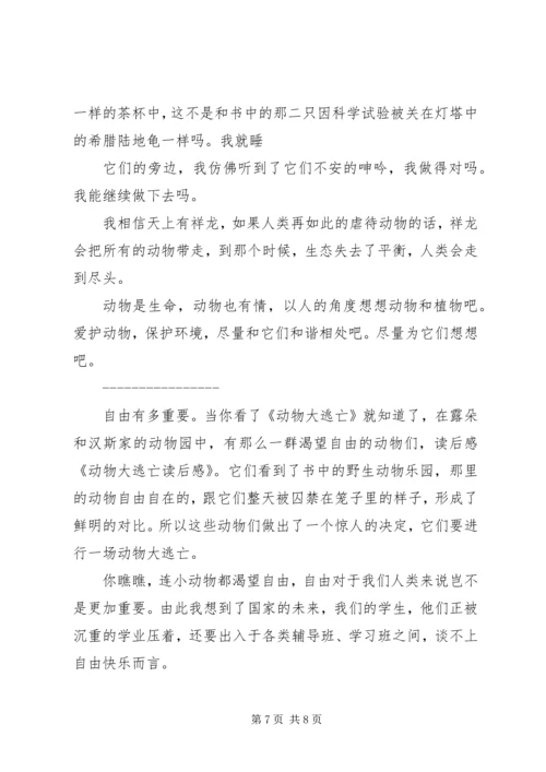 大嚼科学动物卷读后感.docx