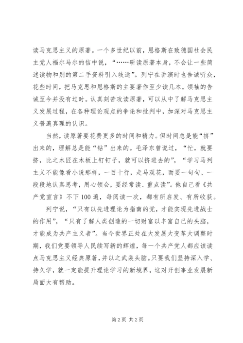 建设学习型政党从读经典原著中提升理论素养.docx