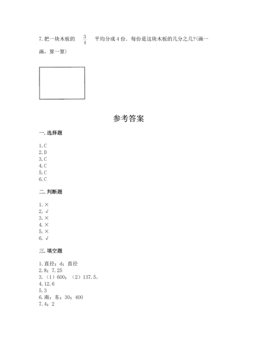 人教版六年级上册数学期末测试卷附参考答案【精练】.docx