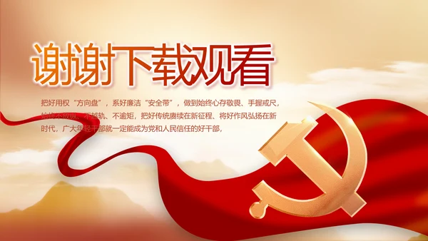 党建党支部年终工作总结汇报PPT党课封含P