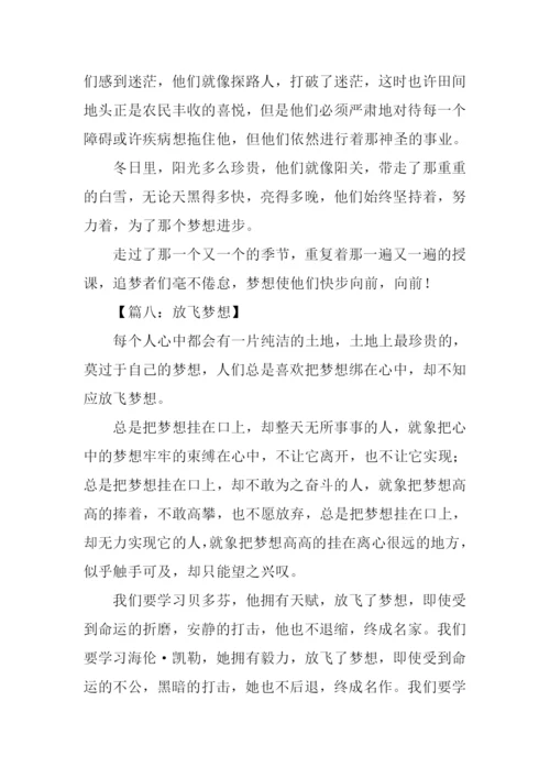 以梦想为题的作文500字.docx